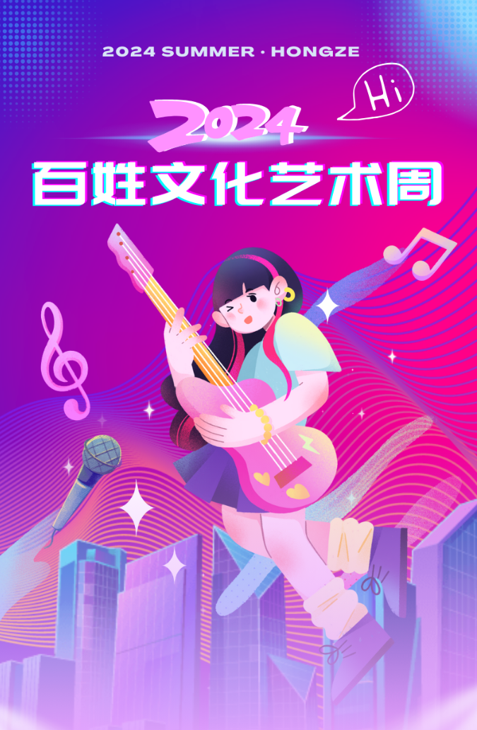 2024年洪澤區百姓文化藝術周重磅來襲！